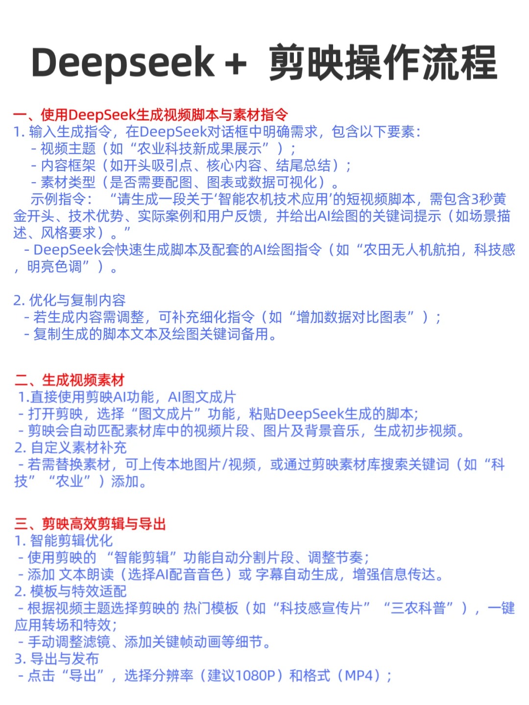 💥💥Deepseek王炸组合_3_下班后搞钱计划_来自小红书网页版.jpg